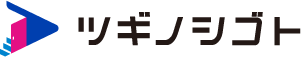 転職ならツギノシゴト